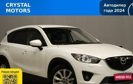 Mazda CX-5 II, 2012 год, 1 669 000 рублей, 1 фотография