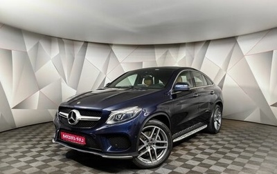 Mercedes-Benz GLE Coupe, 2017 год, 5 127 000 рублей, 1 фотография