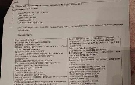 BMW X3, 2012 год, 1 890 000 рублей, 25 фотография