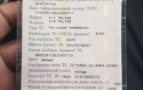 KIA Seltos I, 2020 год, 1 899 999 рублей, 2 фотография