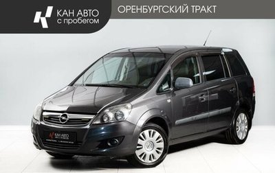 Opel Zafira B, 2011 год, 725 000 рублей, 1 фотография