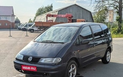 Volkswagen Sharan I рестайлинг, 1995 год, 230 000 рублей, 1 фотография