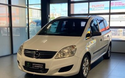 Opel Zafira B, 2008 год, 650 000 рублей, 1 фотография