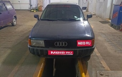 Audi 80, 1990 год, 180 000 рублей, 1 фотография