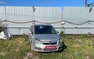 Opel Zafira B, 2007 год, 300 000 рублей, 1 фотография