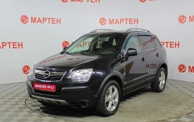 Opel Antara I, 2008 год, 764 000 рублей, 1 фотография