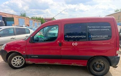 Citroen Berlingo II рестайлинг, 2006 год, 220 000 рублей, 1 фотография
