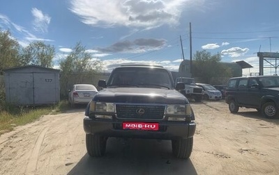 Lexus LX I, 1995 год, 2 000 000 рублей, 1 фотография