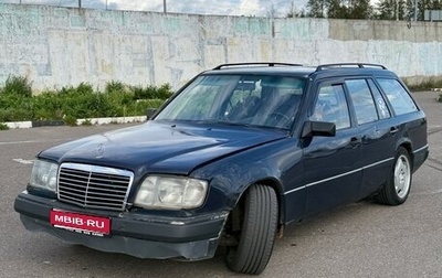 Mercedes-Benz E-Класс, 1994 год, 250 000 рублей, 1 фотография