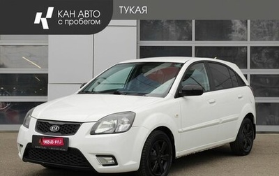 KIA Rio II, 2011 год, 649 000 рублей, 1 фотография