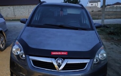 Opel Zafira B, 2006 год, 430 000 рублей, 1 фотография
