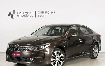 KIA Optima IV, 2018 год, 2 050 000 рублей, 1 фотография