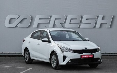 KIA Rio IV, 2020 год, 1 470 000 рублей, 1 фотография