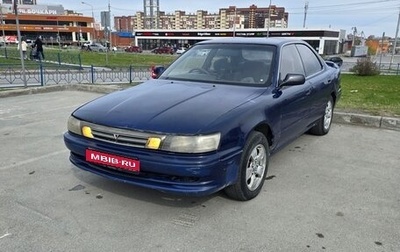 Toyota Vista, 1991 год, 150 000 рублей, 1 фотография