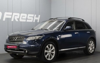 Infiniti FX I, 2006 год, 1 575 000 рублей, 1 фотография