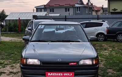 Mazda 323, 1990 год, 280 000 рублей, 1 фотография