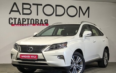 Lexus RX III, 2014 год, 3 149 000 рублей, 1 фотография