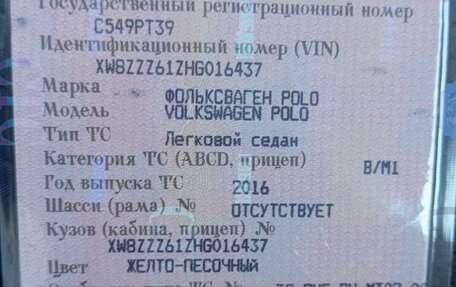 Volkswagen Polo VI (EU Market), 2016 год, 750 000 рублей, 11 фотография