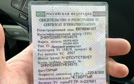 Acura MDX II, 2007 год, 1 050 000 рублей, 23 фотография
