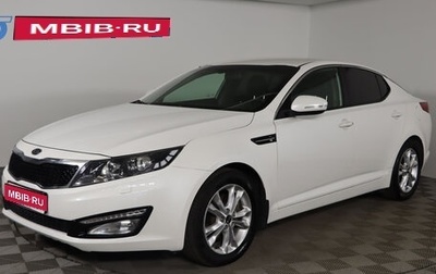 KIA Optima III, 2012 год, 1 249 990 рублей, 1 фотография