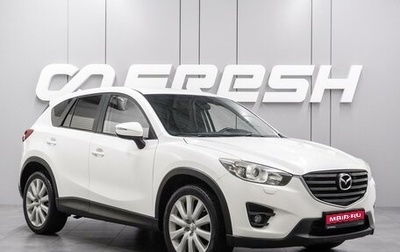 Mazda CX-5 II, 2015 год, 1 890 000 рублей, 1 фотография