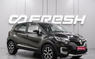 Renault Kaptur I рестайлинг, 2018 год, 1 469 000 рублей, 1 фотография