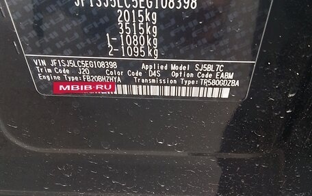 Subaru Forester, 2014 год, 1 550 000 рублей, 12 фотография