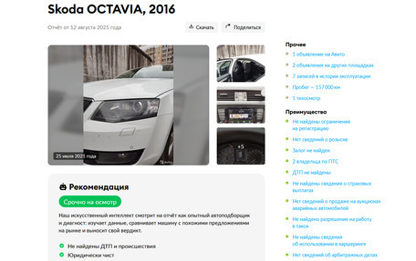 Skoda Octavia, 2016 год, 1 149 000 рублей, 21 фотография