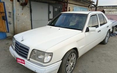 Mercedes-Benz E-Класс, 1995 год, 350 000 рублей, 1 фотография
