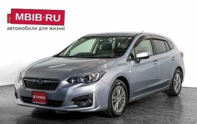 Subaru Impreza IV, 2018 год, 1 350 000 рублей, 1 фотография
