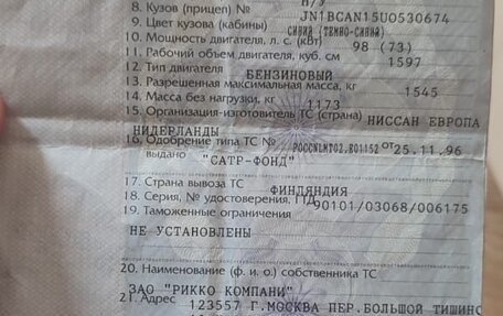 Nissan Almera, 1998 год, 249 000 рублей, 9 фотография