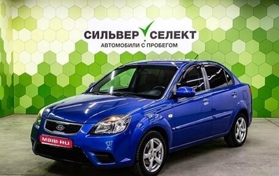 KIA Rio II, 2010 год, 650 000 рублей, 1 фотография