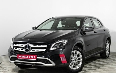 Mercedes-Benz GLA, 2017 год, 2 399 898 рублей, 1 фотография