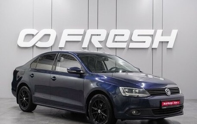 Volkswagen Jetta VI, 2012 год, 1 044 000 рублей, 1 фотография
