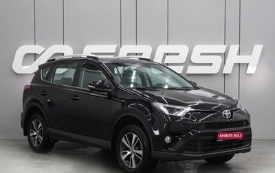 Toyota RAV4, 2016 год, 1 949 000 рублей, 1 фотография