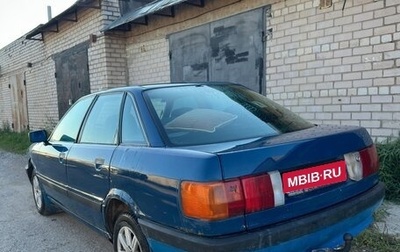 Audi 80, 1990 год, 95 000 рублей, 1 фотография
