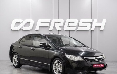 Honda Civic VIII, 2009 год, 699 000 рублей, 1 фотография