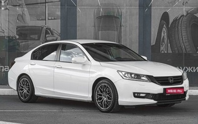 Honda Accord IX рестайлинг, 2013 год, 1 609 000 рублей, 1 фотография