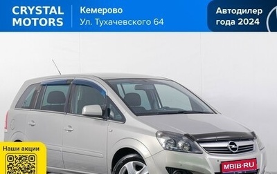 Opel Zafira B, 2011 год, 799 000 рублей, 1 фотография