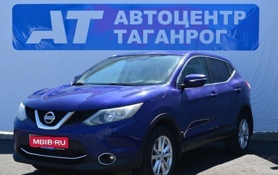 Nissan Qashqai, 2014 год, 1 499 000 рублей, 1 фотография