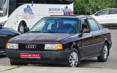 Audi 80, 1990 год, 175 000 рублей, 1 фотография