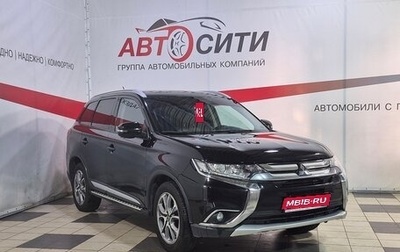 Mitsubishi Outlander III рестайлинг 3, 2016 год, 1 543 000 рублей, 1 фотография