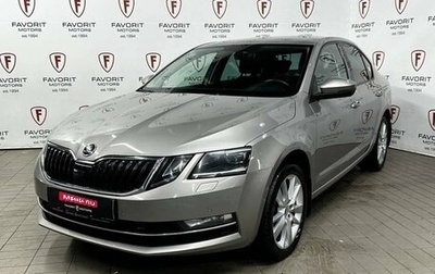 Skoda Octavia, 2017 год, 1 759 000 рублей, 1 фотография