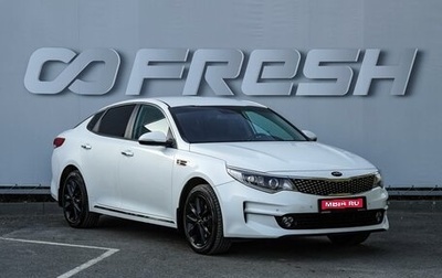 KIA Optima IV, 2018 год, 1 850 000 рублей, 1 фотография