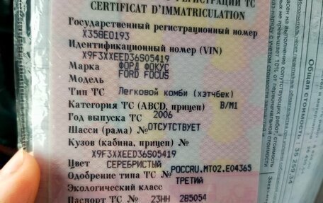 Ford Focus II рестайлинг, 2006 год, 400 000 рублей, 10 фотография