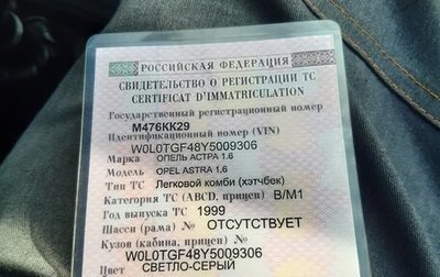 Opel Astra G, 1999 год, 260 000 рублей, 1 фотография
