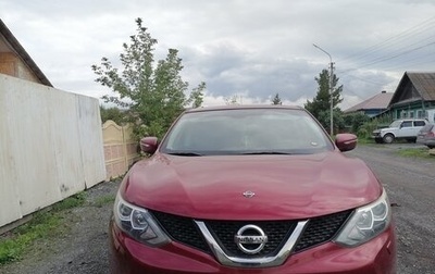 Nissan Qashqai, 2014 год, 1 800 000 рублей, 1 фотография