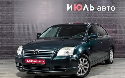 Toyota Avensis III рестайлинг, 2006 год, 850 000 рублей, 1 фотография