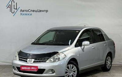 Nissan Tiida, 2011 год, 599 800 рублей, 1 фотография