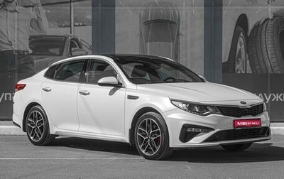 KIA Optima IV, 2018 год, 2 394 000 рублей, 1 фотография